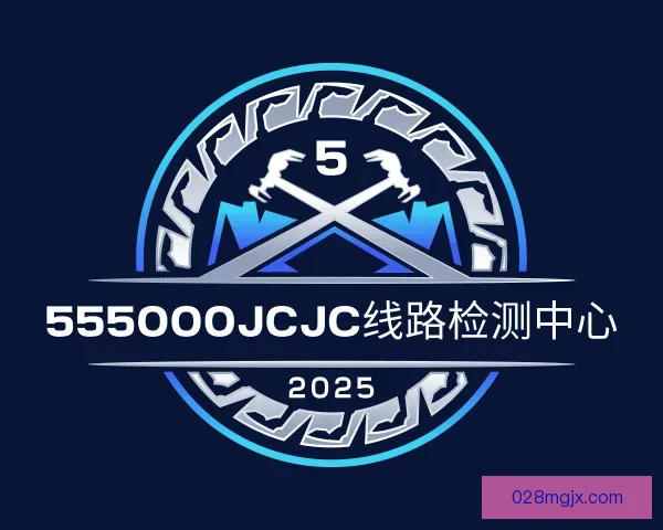 发现555000jc线路检测